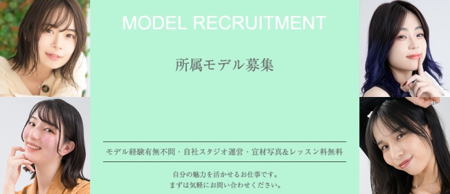 撮影会モデル募集！